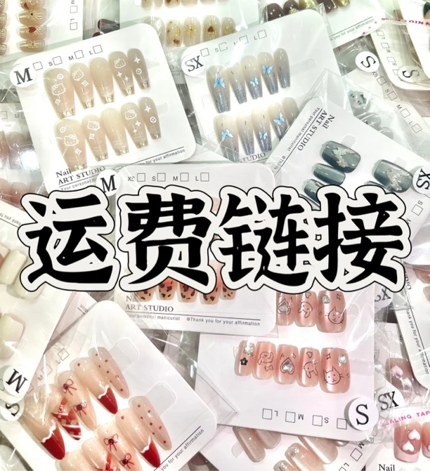 2单包邮 拍一单需补3元邮费 请自觉下单  手工穿戴美甲