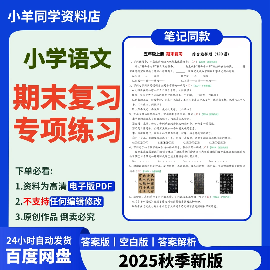 2025版丨语文期末专项练习053【电子版】