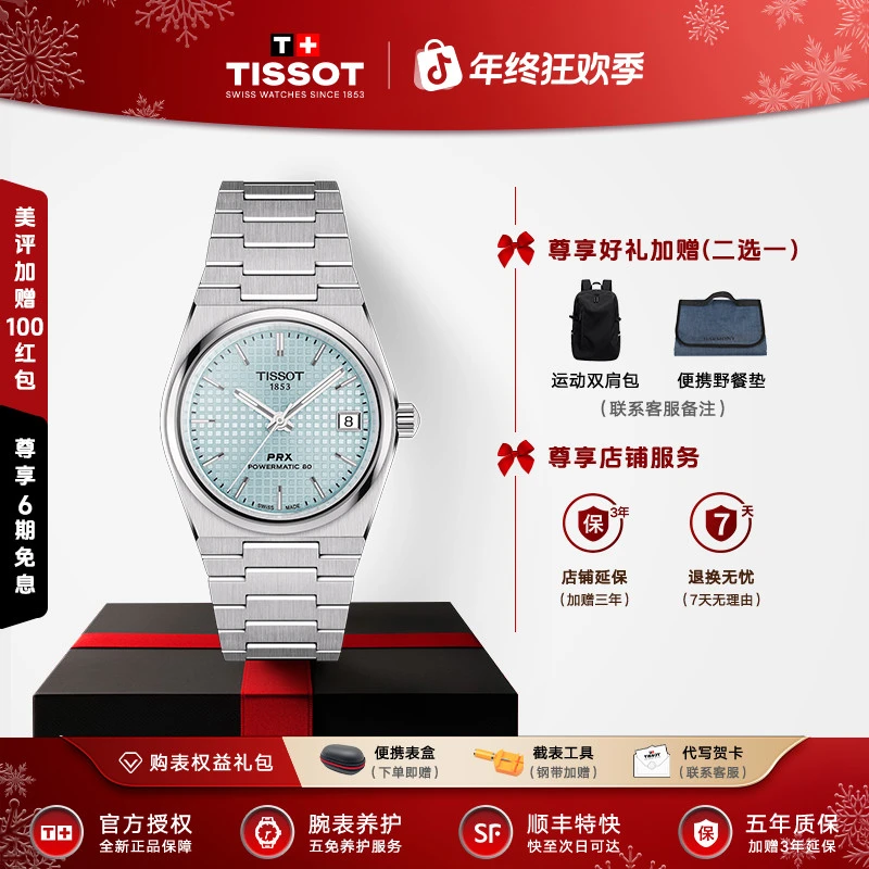 Tissot/天梭手表超级玩家PRX李栋旭同款时尚复古酒桶型机械女表