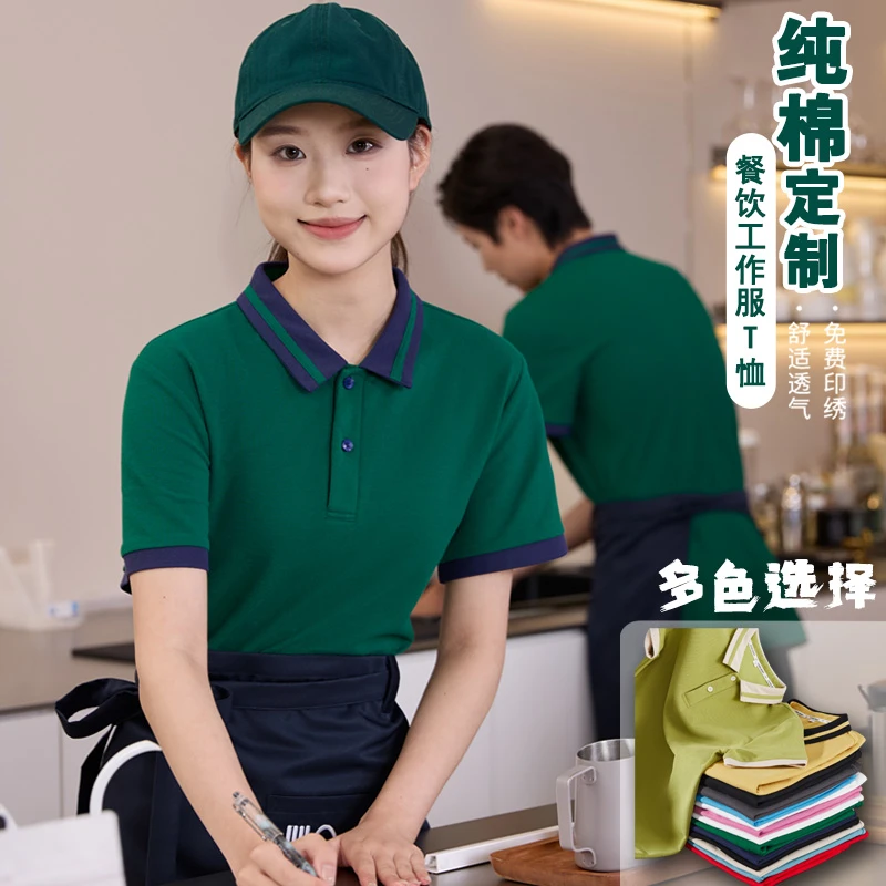 夏季服务员短袖T恤定制时尚酒店餐厅奶茶蛋糕食堂超市餐饮工作服