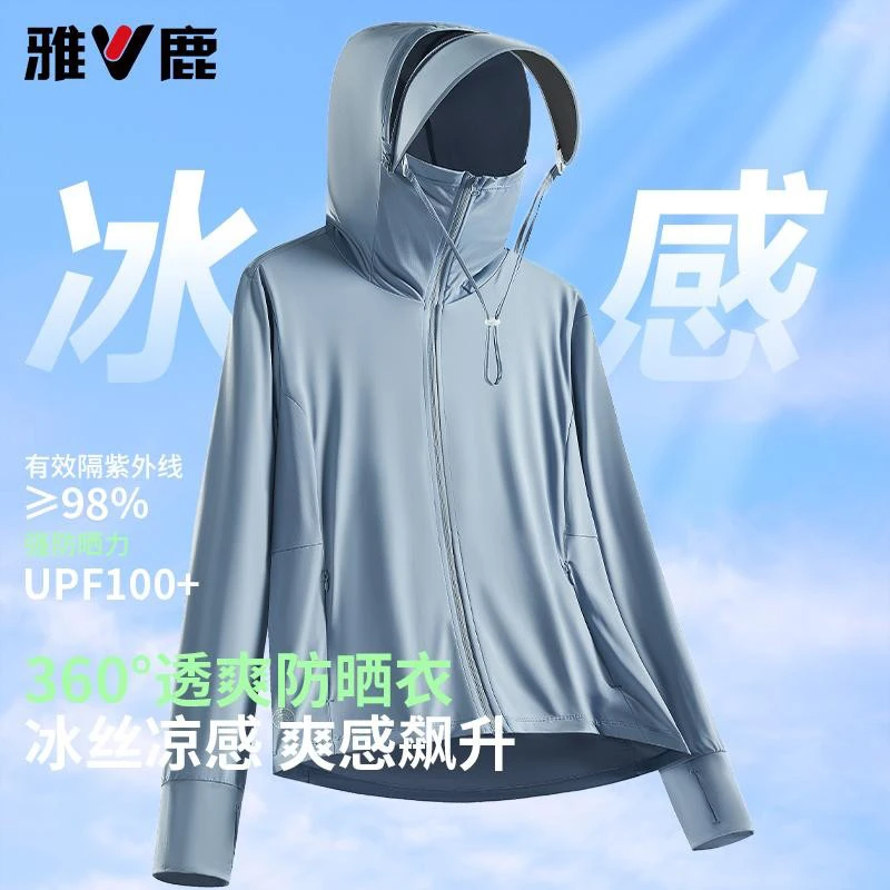 雅鹿防晒衣男女夏季新款透气防晒服户外皮肤防紫外线外套9005