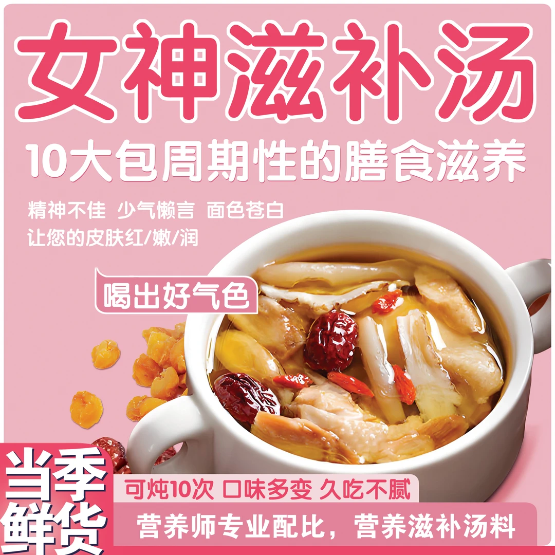小至膳汤煲汤材料包煲鸽子汤鸡汤女人气血滋补调料包药材煲汤料