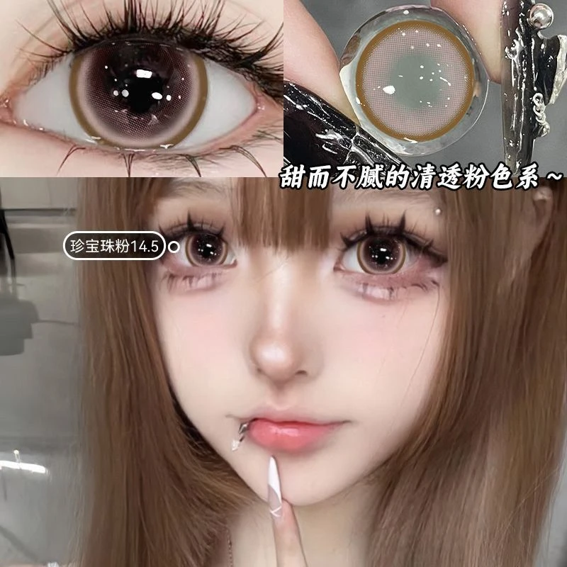 琪瞳粉色少女系列珍宝珠粉半年抛美瞳大直径2025隐形眼镜热卖2片