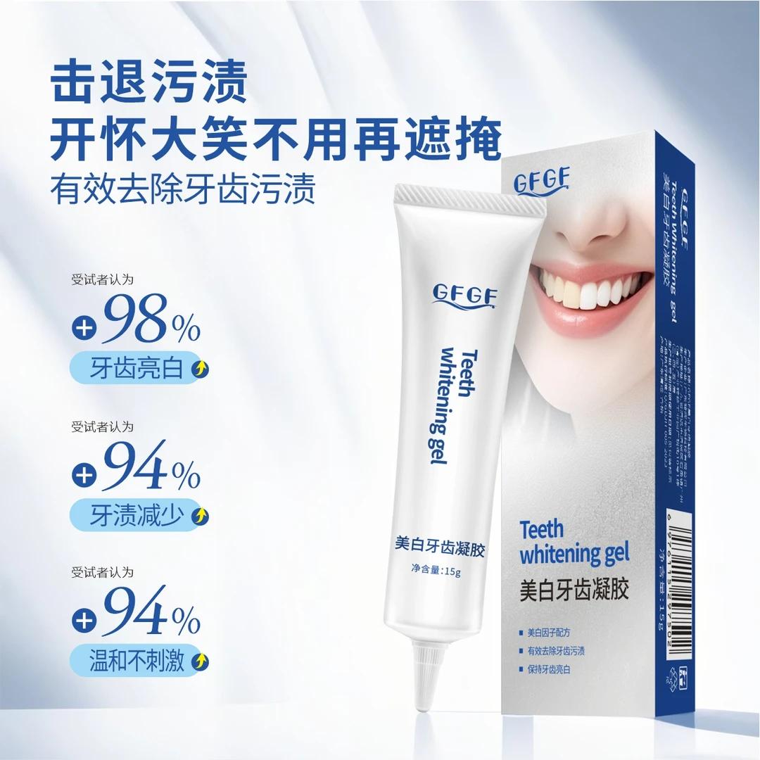 美白牙齿凝胶温和去牙黄牙渍提亮炫白牙齿清新