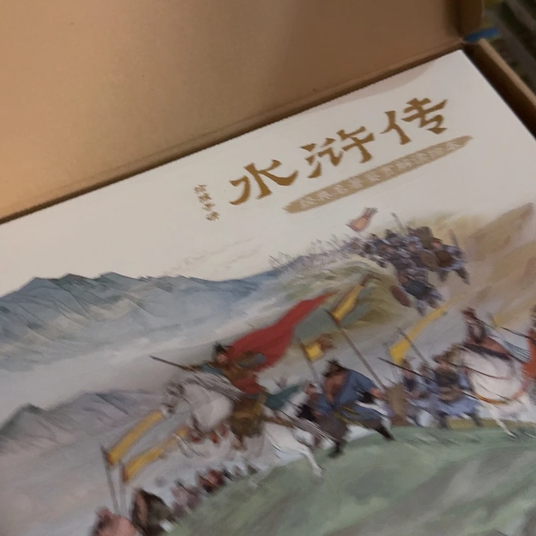 给孩子讲水浒绝版超厚