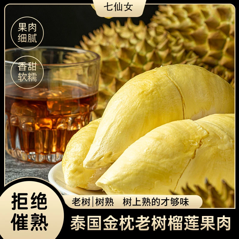 6【顺丰明日达】到手3盒x300g七仙女泰国金枕榴莲肉树熟金枕液氮冷冻果肉金枕