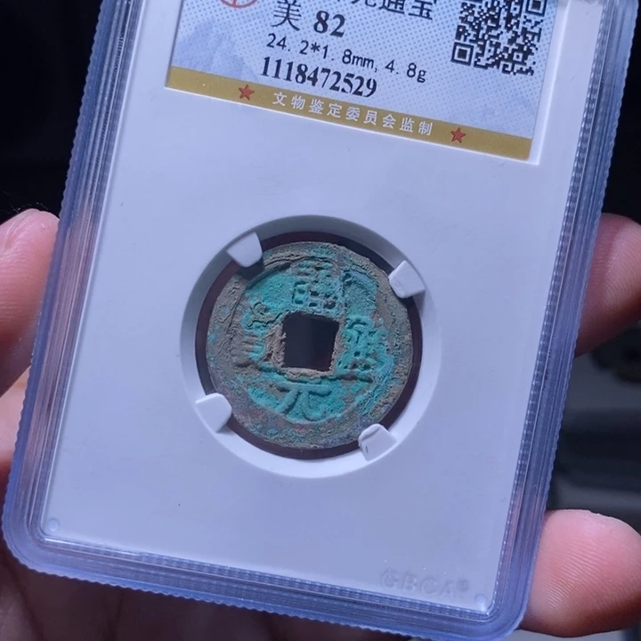 铜MQ评级封装盒子币一枚2529