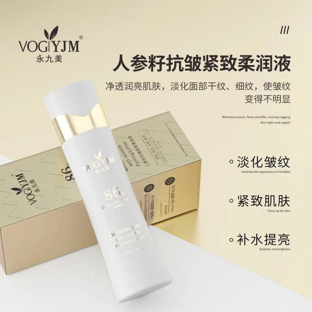 永九美人参籽抗皱紧致柔润液