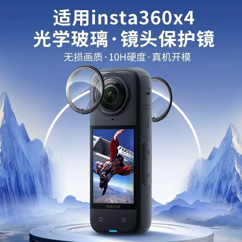 适用Insta360x4x5镜头保护镜影石全景运动相机防刮防摔旋转式保护