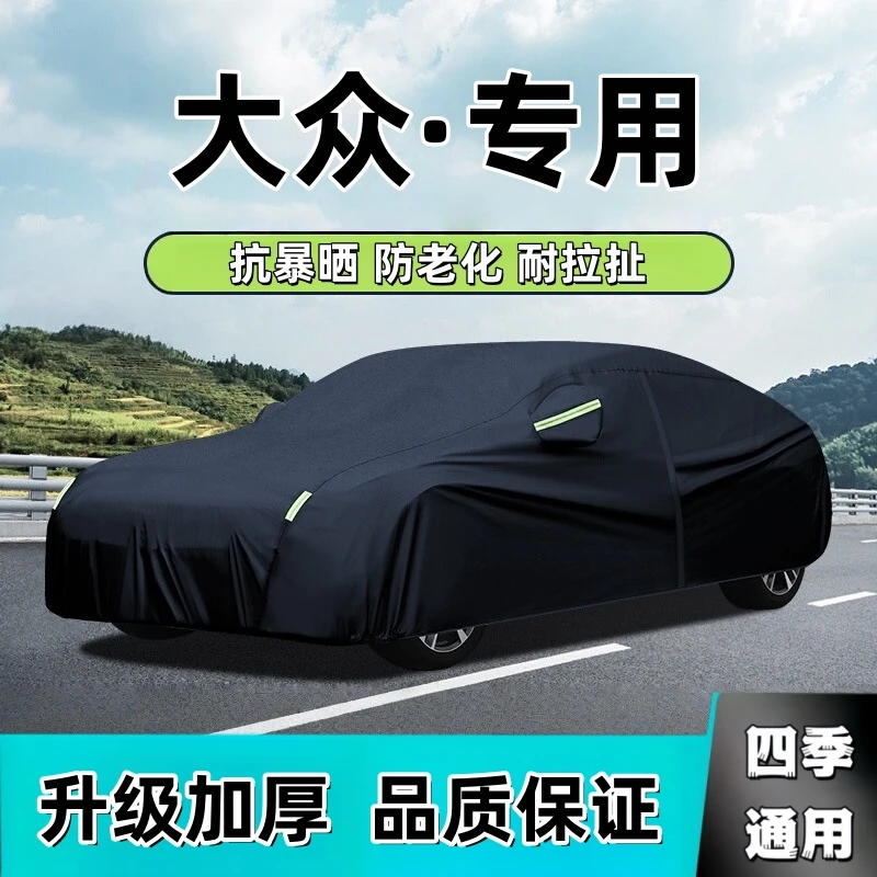 适用于大众车衣车罩防晒防雨隔热全车罩四季通用加厚牛津布遮阳套