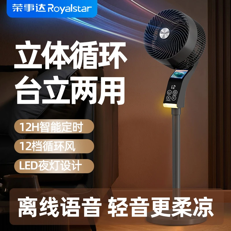 Royalstar/荣事达风扇宿舍家用静音风力大超大静音电扇落地扇两用