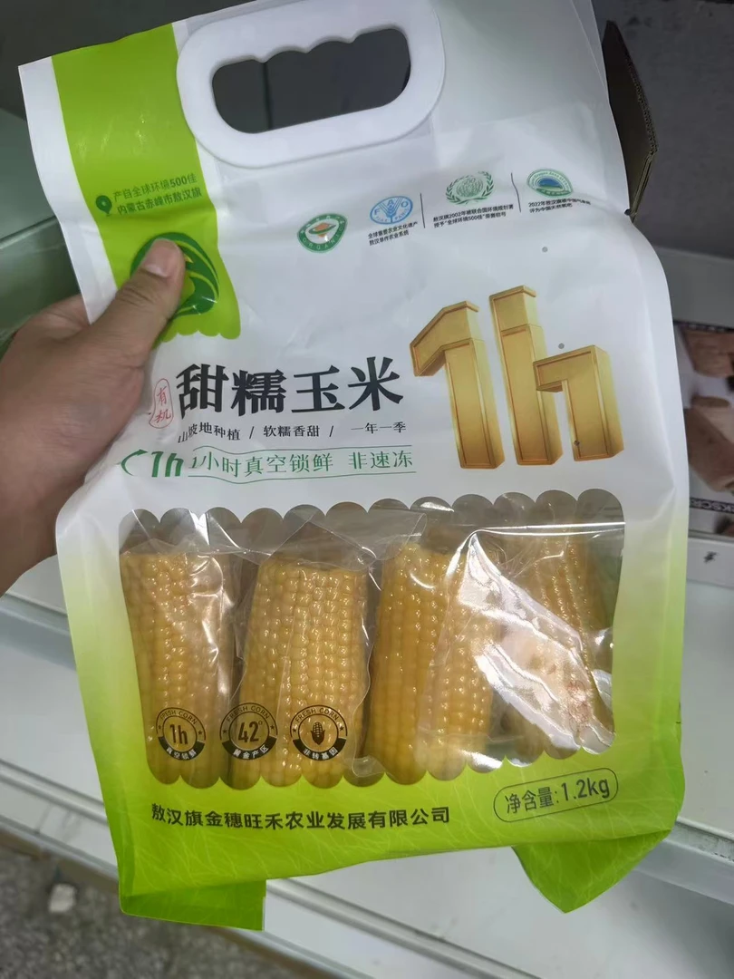 有机香甜糯玉米1.2kg