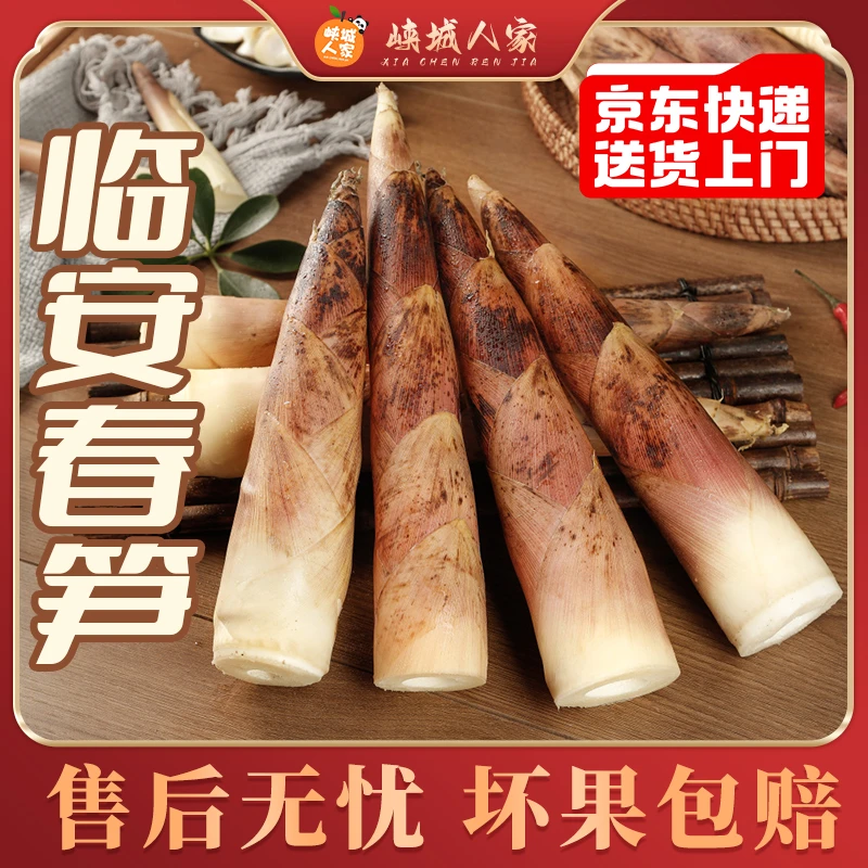 【峡城人家】浙江临安春笋3斤单根2-3两(约9-13根)/3两起(约6-9根)