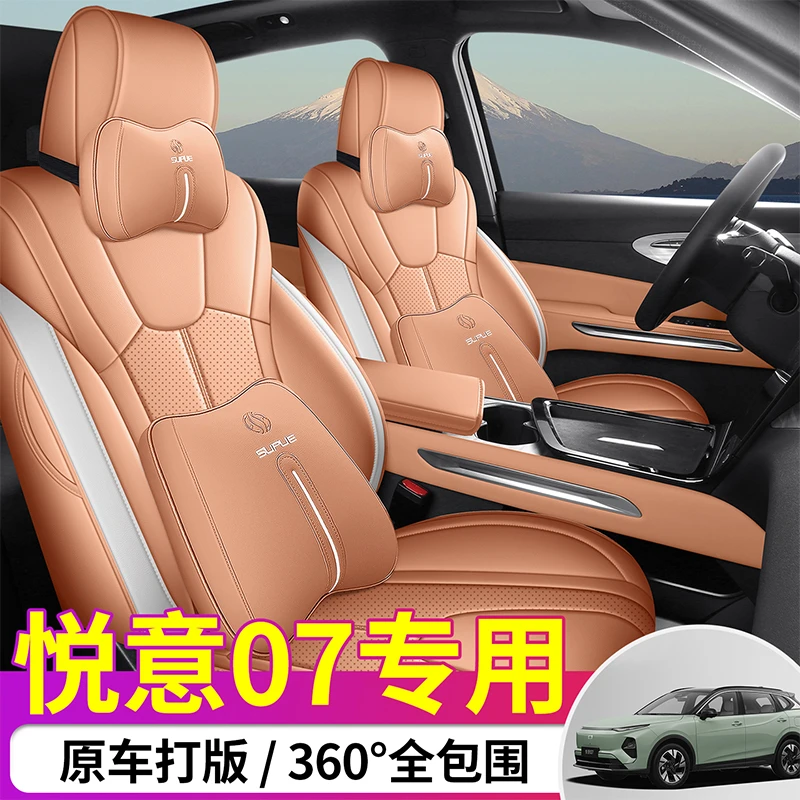 适用奔腾悦意07专用座套2025新款汽车坐垫全包围皮座椅套四季座垫