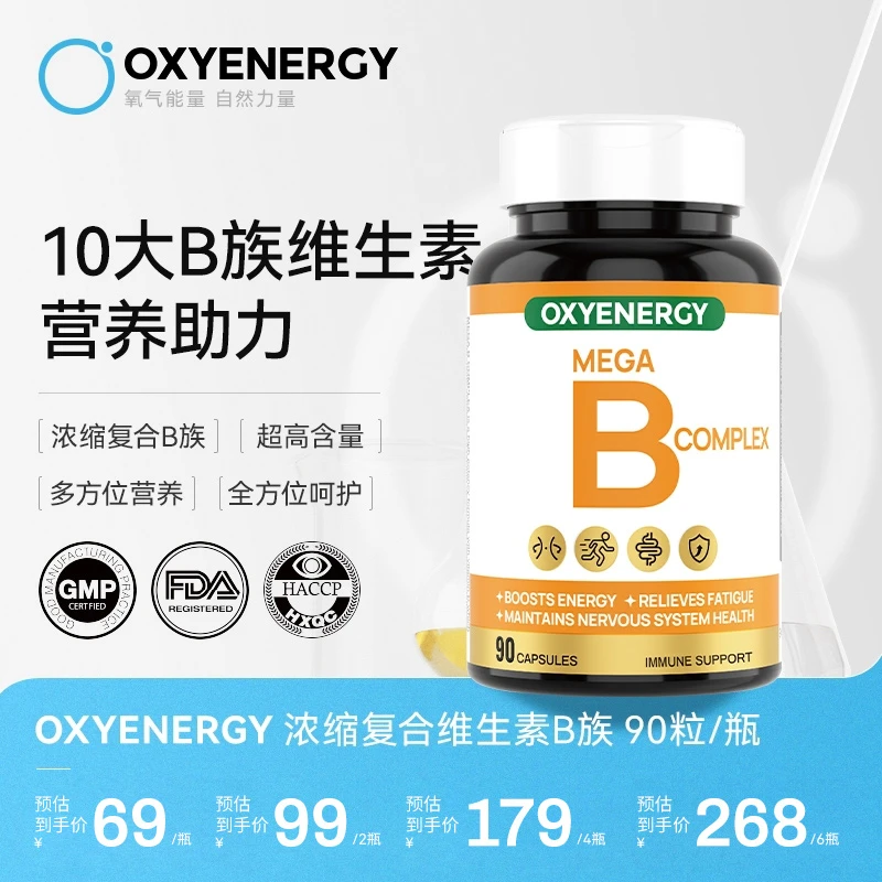 【配方升级】氧气能量复合维生素均衡B族胶囊90粒/瓶b1b2b6vb熬夜