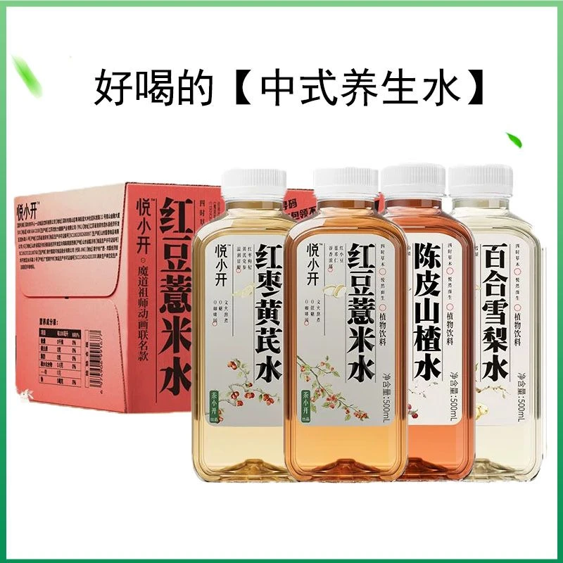 悦小开红豆薏米水500ml*15瓶红枣黄芪陈皮山楂雪梨水无糖饮料整箱