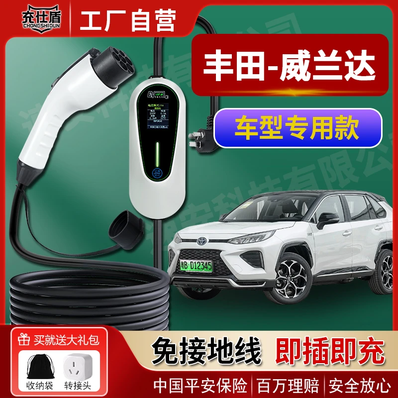 丰田威兰达车型专用新能源车充电枪3.5KW家用随车充16A免接地线