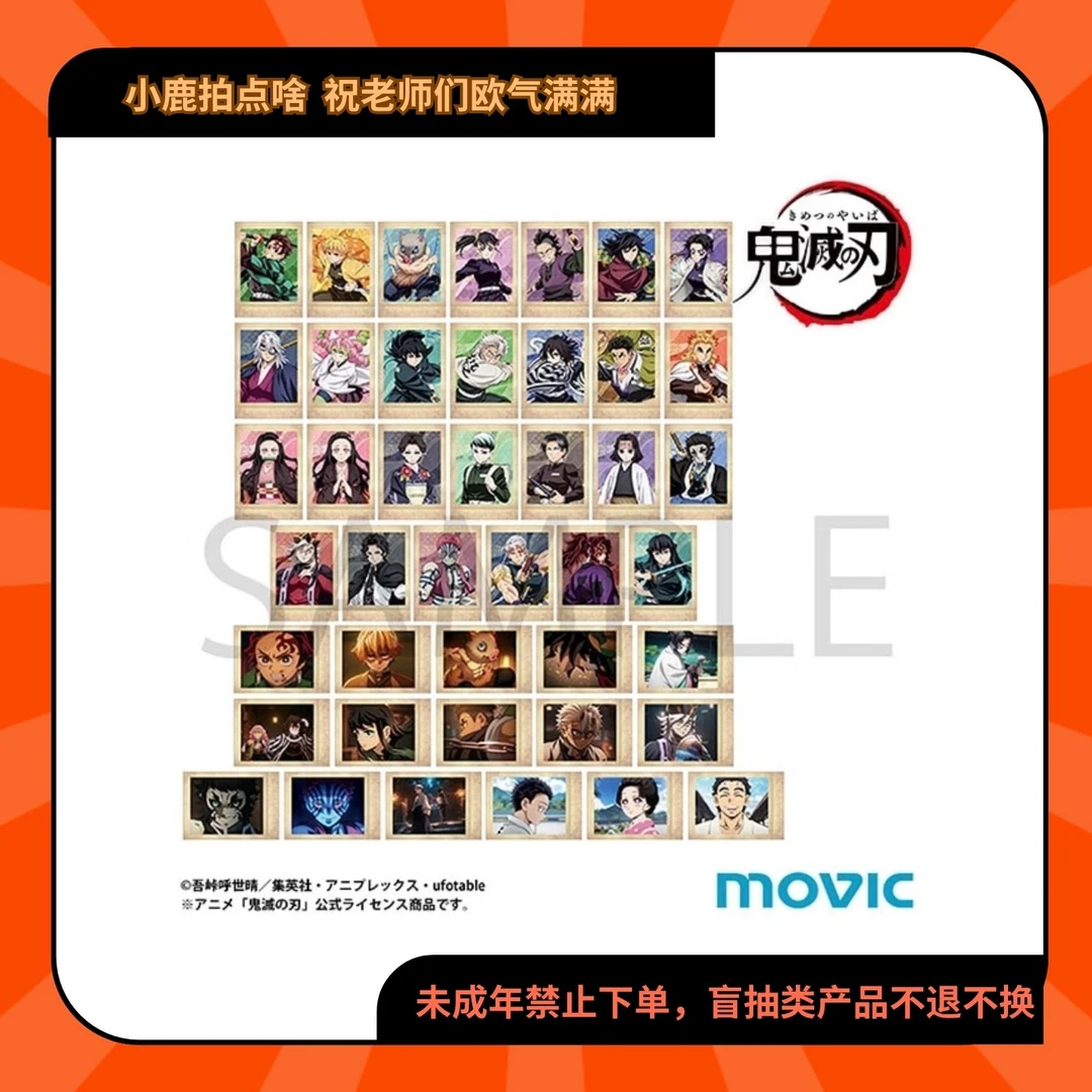 鬼灭之刃无限城篇场面写拍立得八弹【现货日谷代拆】