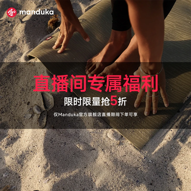 MANDUKA瑜伽垫专业防滑家用普拉提健身运动垫【直播间专属抢五折】