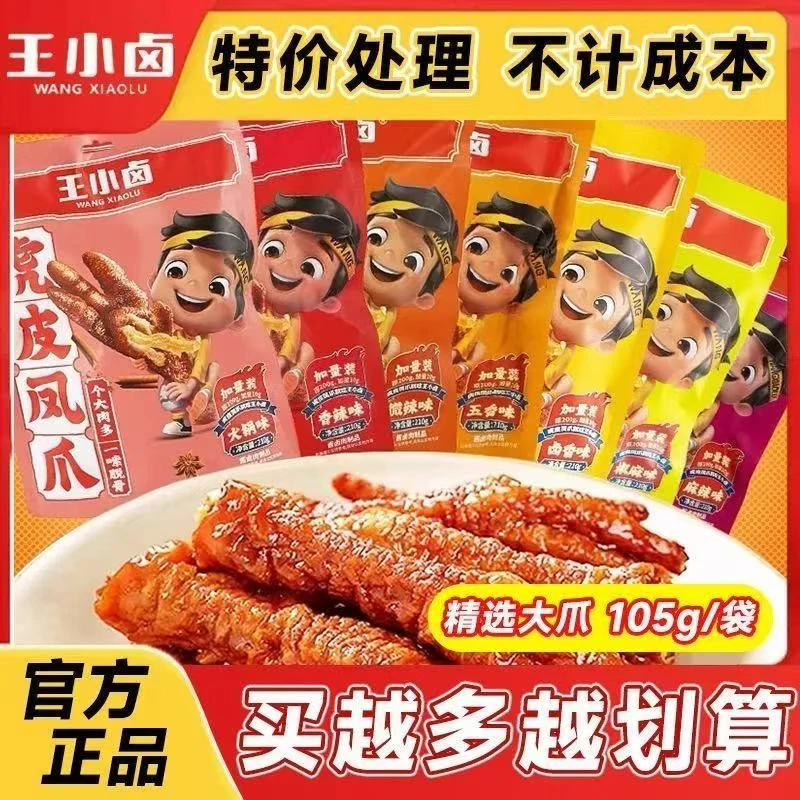 王小卤虎皮鸡爪105g即食卤味鸡爪香辣鸡爪子宿舍追剧解馋小吃零食