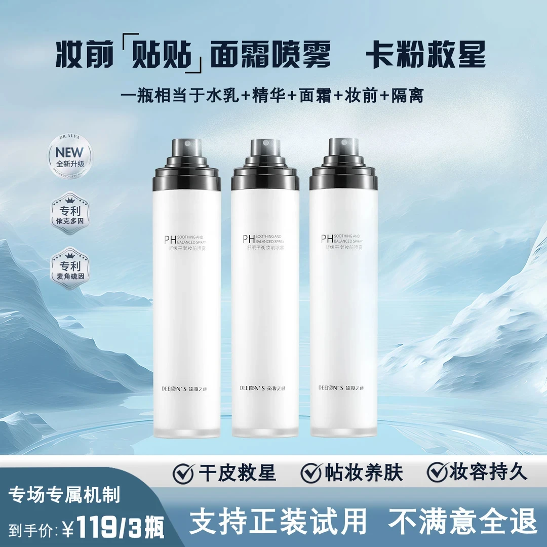 【年终狂欢】韩国黛妆之谜妆前保湿服帖底妆不卡粉补水舒缓面霜喷雾