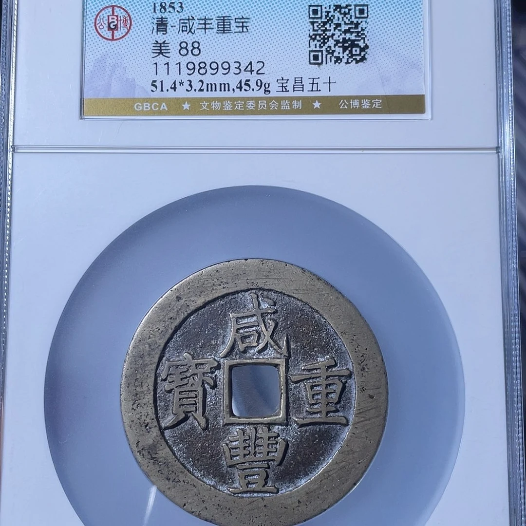铜CD评级封装盒子币一个9342