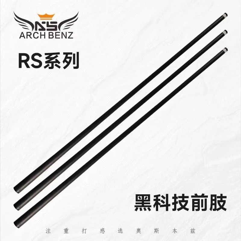 新品Arch Benz/奥斯本兹RS系列黑科技碳纤维前肢台球杆前节