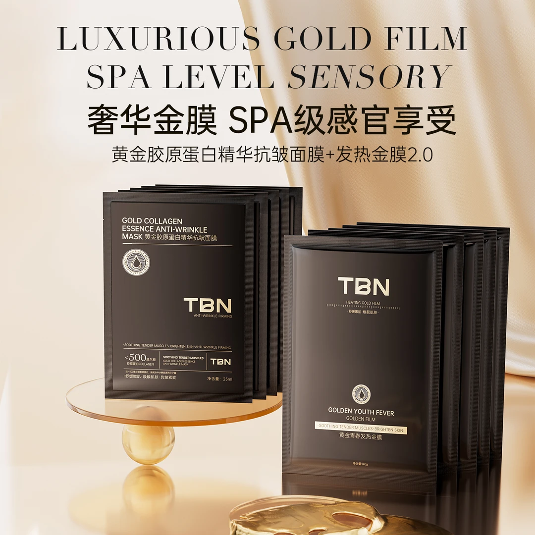【7天淡纹】黄金胶原蛋白精华抗皱发热面膜紧致舒缓补水保湿护肤