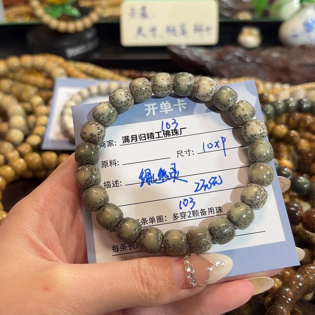 星月菩提手串2**酒星月菩提