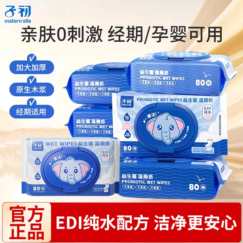 子初湿厕纸益生菌洁厕湿纸巾男女士专用私处擦屁屁股卫生纸实惠装