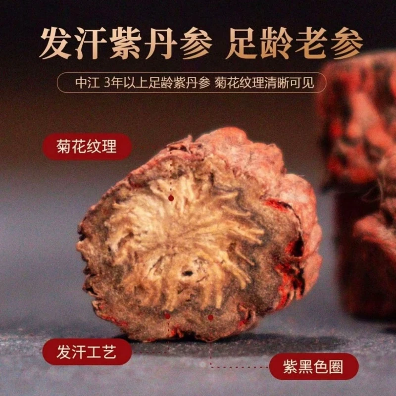 正宗紫皮精选丹参道地产区泡茶煮水健康滋养