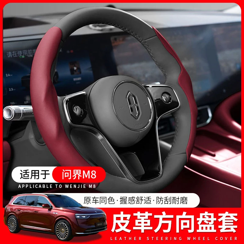 问界M8皮革方向盘套汽车把套超薄防汗四季通用耐磨防刮车载神器