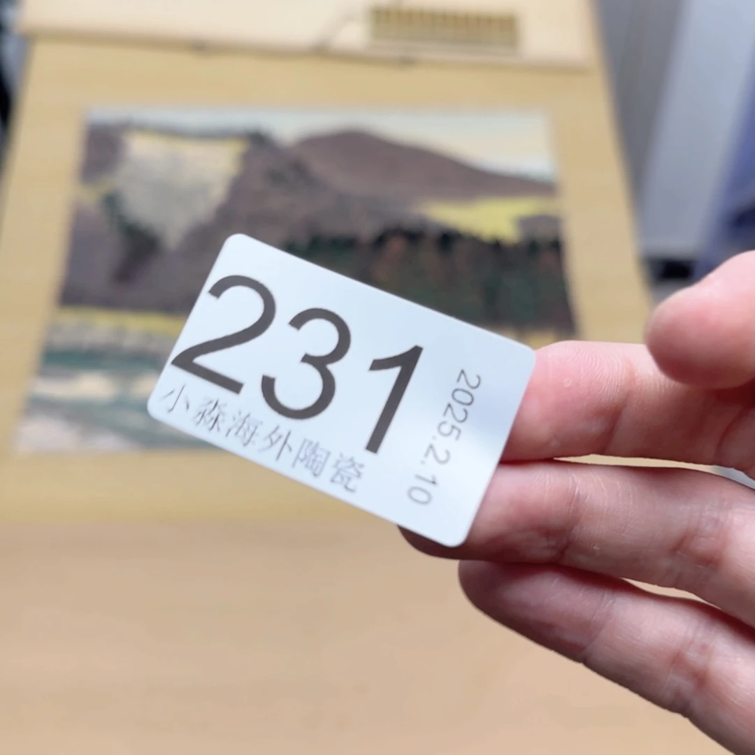 【闪购商品】繁****?易水严选中古字画
