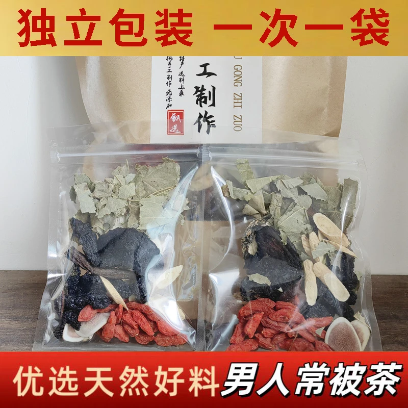 男士茶枸杞黄芪桑葚组合茶八宝茶君子茶2