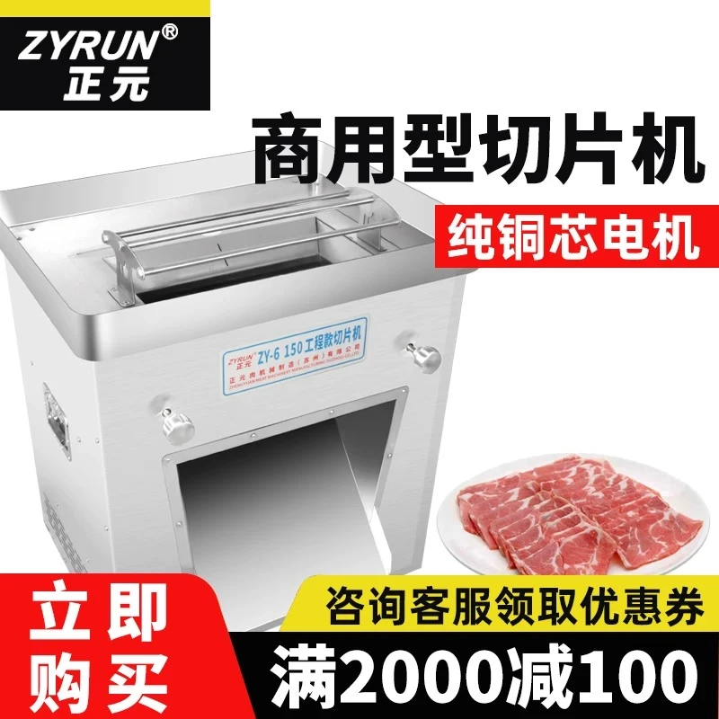 正元商用不锈钢150大刀片大功率大口径切肉片肉丝肉块机