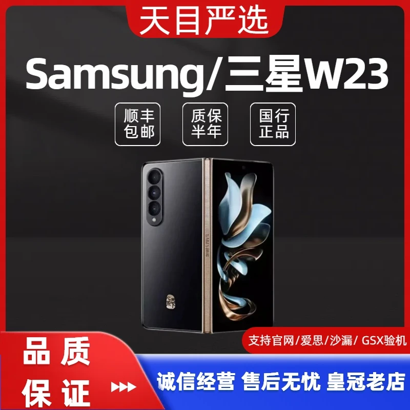 9新 Samsung/三星 三星W23心系天下旗舰折叠手机