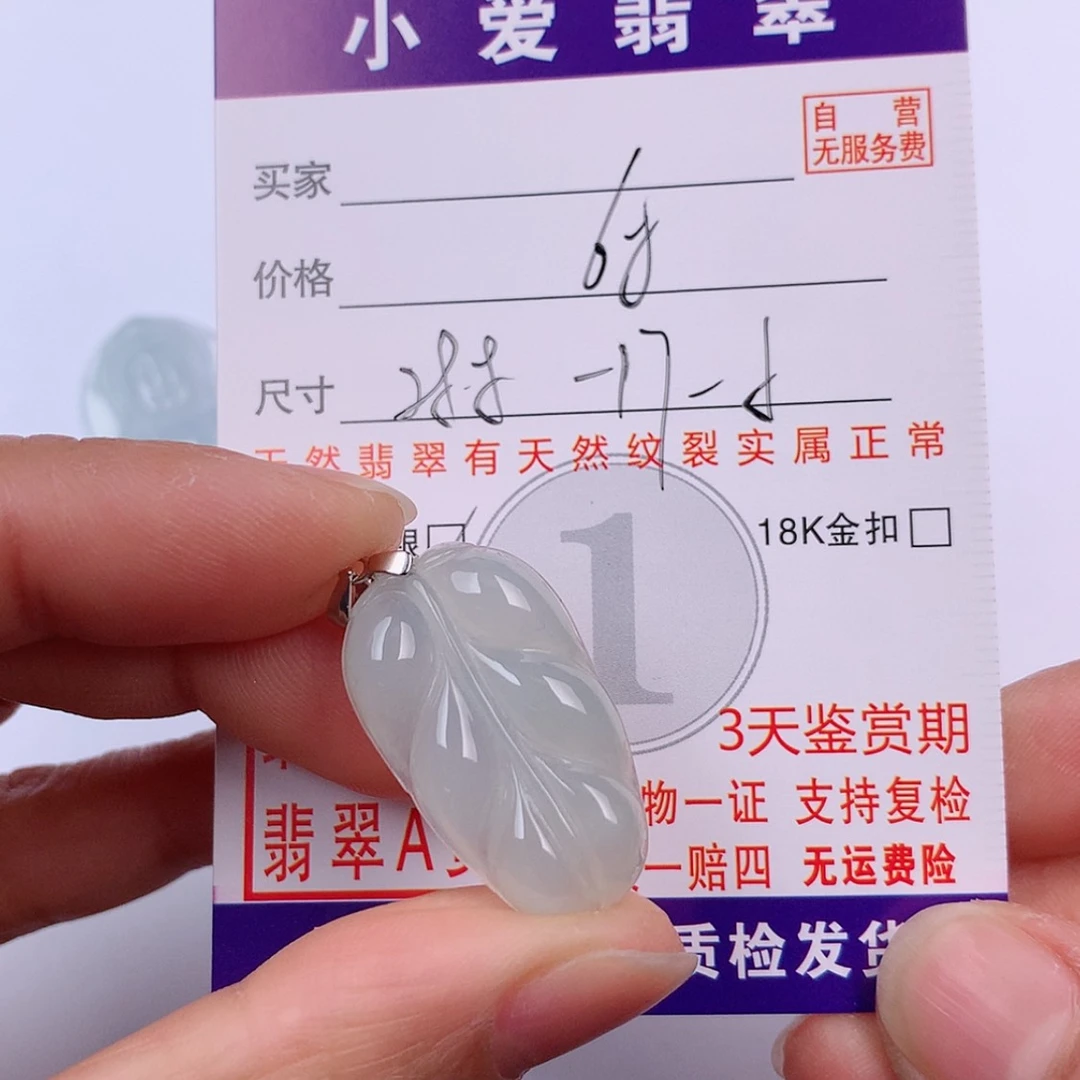 【闪购商品】翡翠挂件未镶嵌挂件