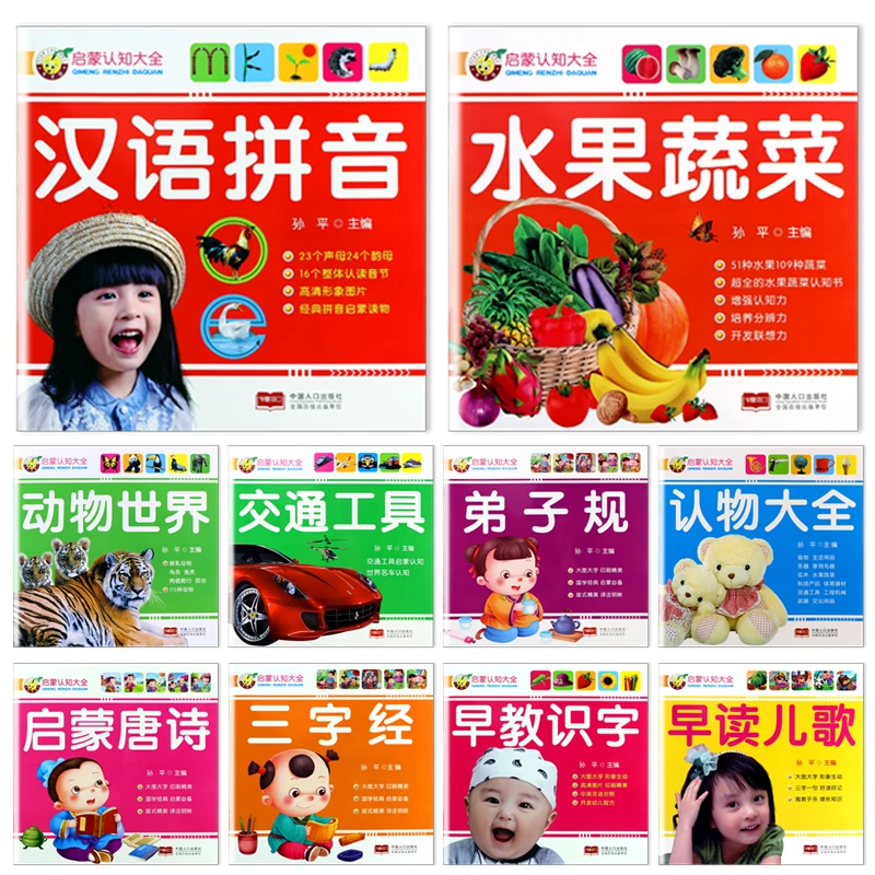 幼儿启蒙认知书水果蔬菜交通工具大全