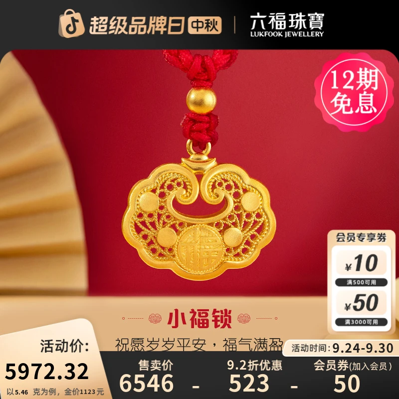 六福珠宝福锁长命锁宝宝黄金镂空吊坠儿童足金锁计价B01TBGN0021