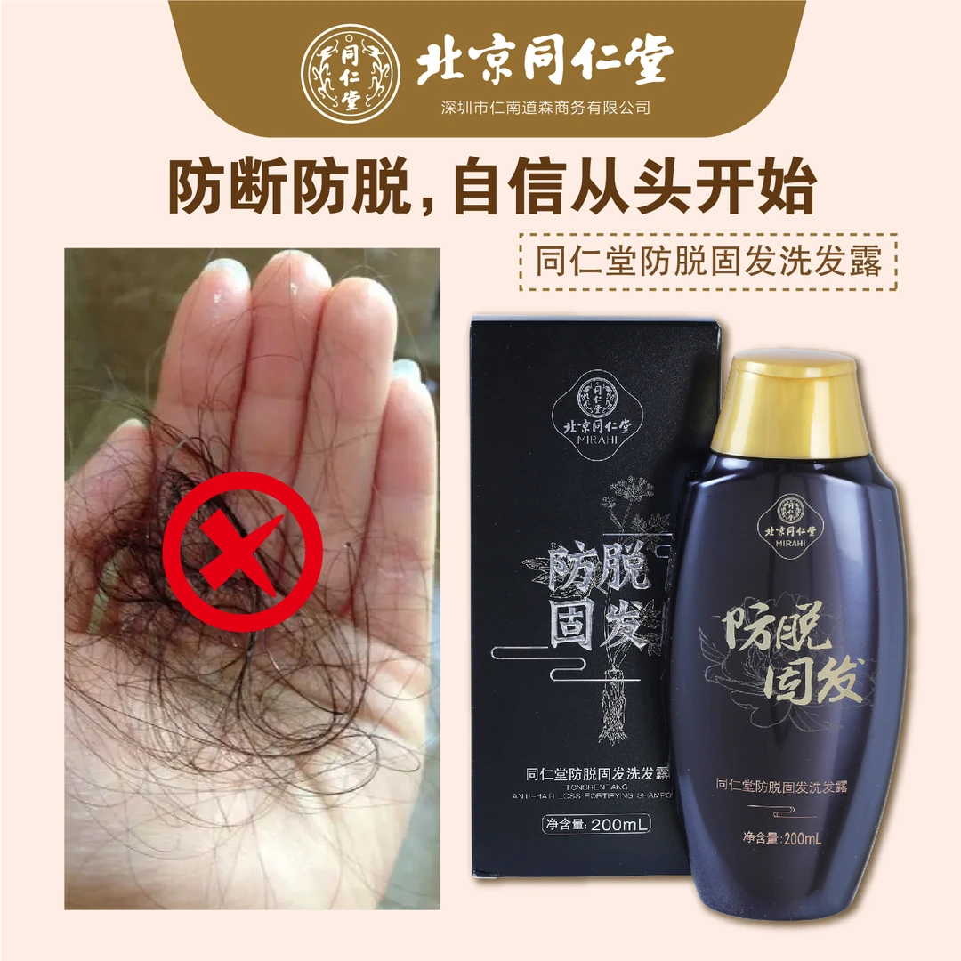 【官方正品】同仁堂育防止脱育发洗发水固发养发洗发露滋养头皮护发
