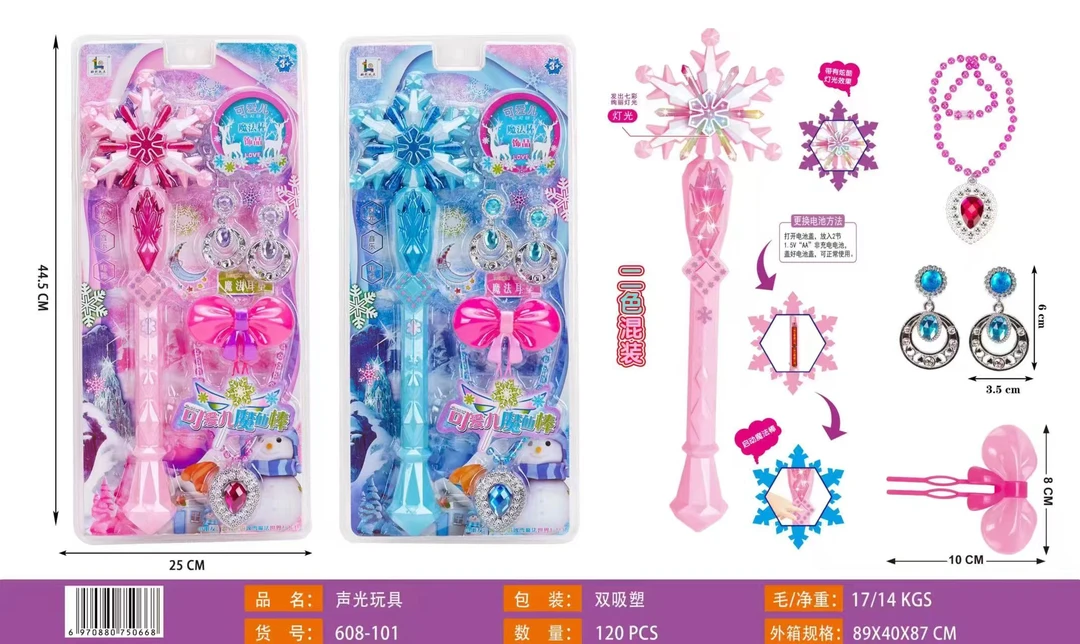 雪花棒饰品套装608-101七彩灯灯（电池自备）