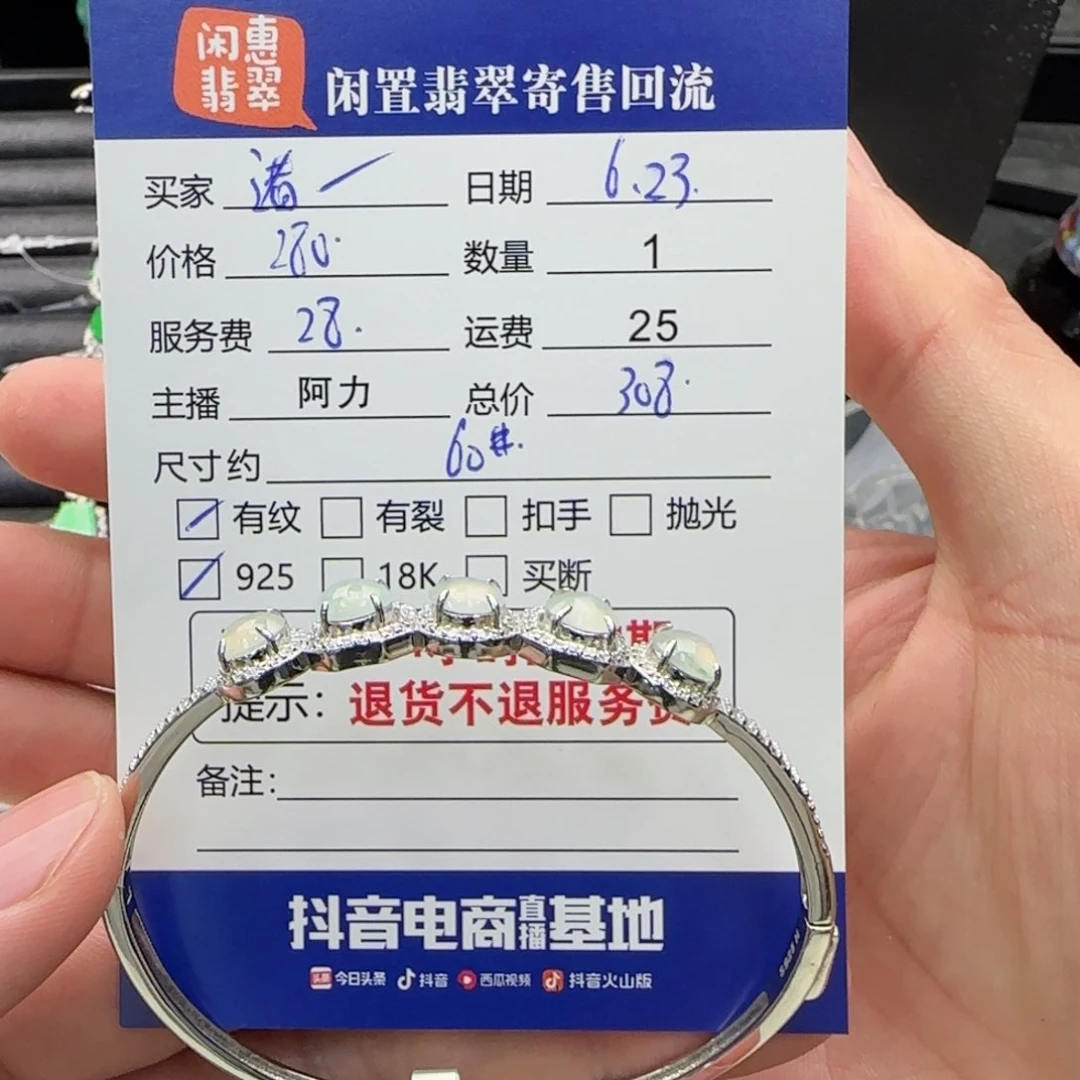 诸***顺翡翠手镯银S925镶嵌翡翠手镯
