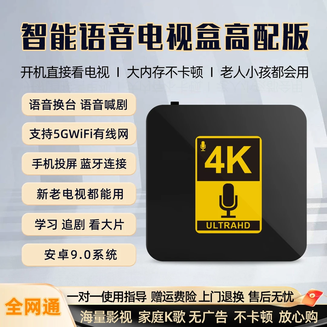 【语音豪华版2+16】2025新款4K智能免费机顶盒无线网络蓝牙遥控