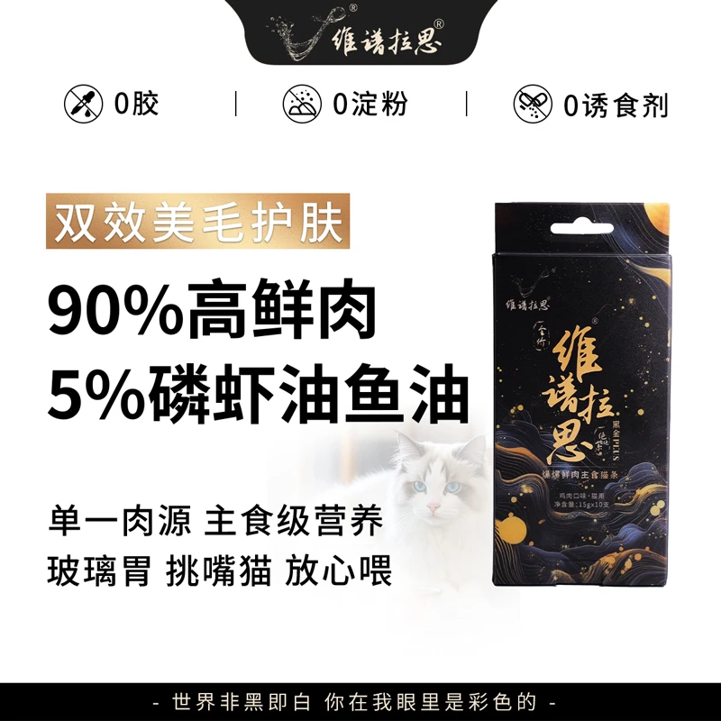 【商城】90%高鲜肉磷虾油爆珠主食猫条猫咪美毛营养成幼猫湿粮10支