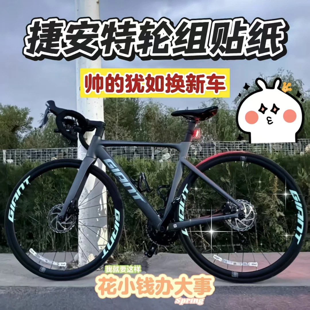 适用于捷安特公路自行车轮组改色贴纸公路车轮毂拉花车胎贴纸防水