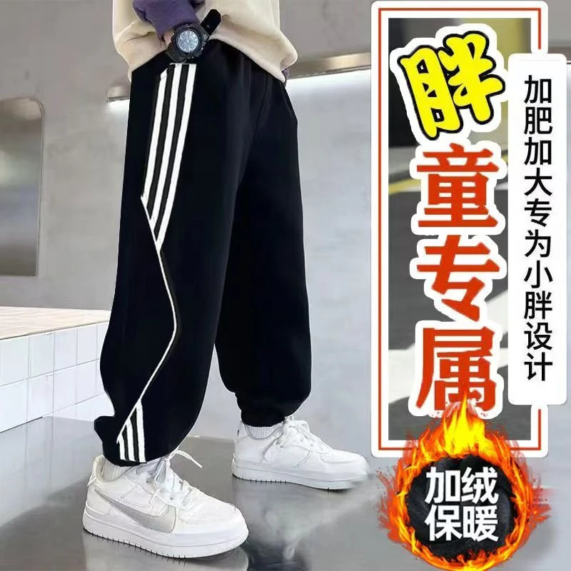 胖男童裤子2025新款加绒运动裤大码童装加肥加大中大童男孩卫裤棉