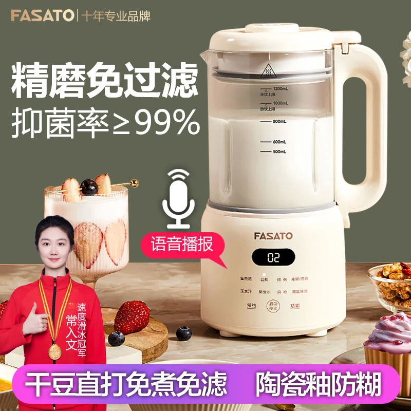 Fasato凡萨帝破壁豆浆机细腻无渣破壁机免滤免煮多功能家用款抑菌
