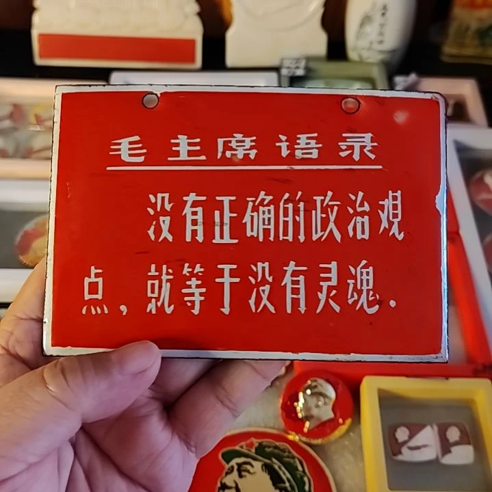 毛主席语录搪瓷牌