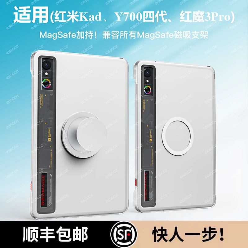 magsafe磁吸适用红米KPad保护套华为matepadmini红魔联想Y700硬壳