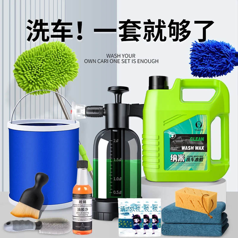 洗车液水蜡工具全套汽车用品洗车机清洁刷套装泡沫喷壶纳米
